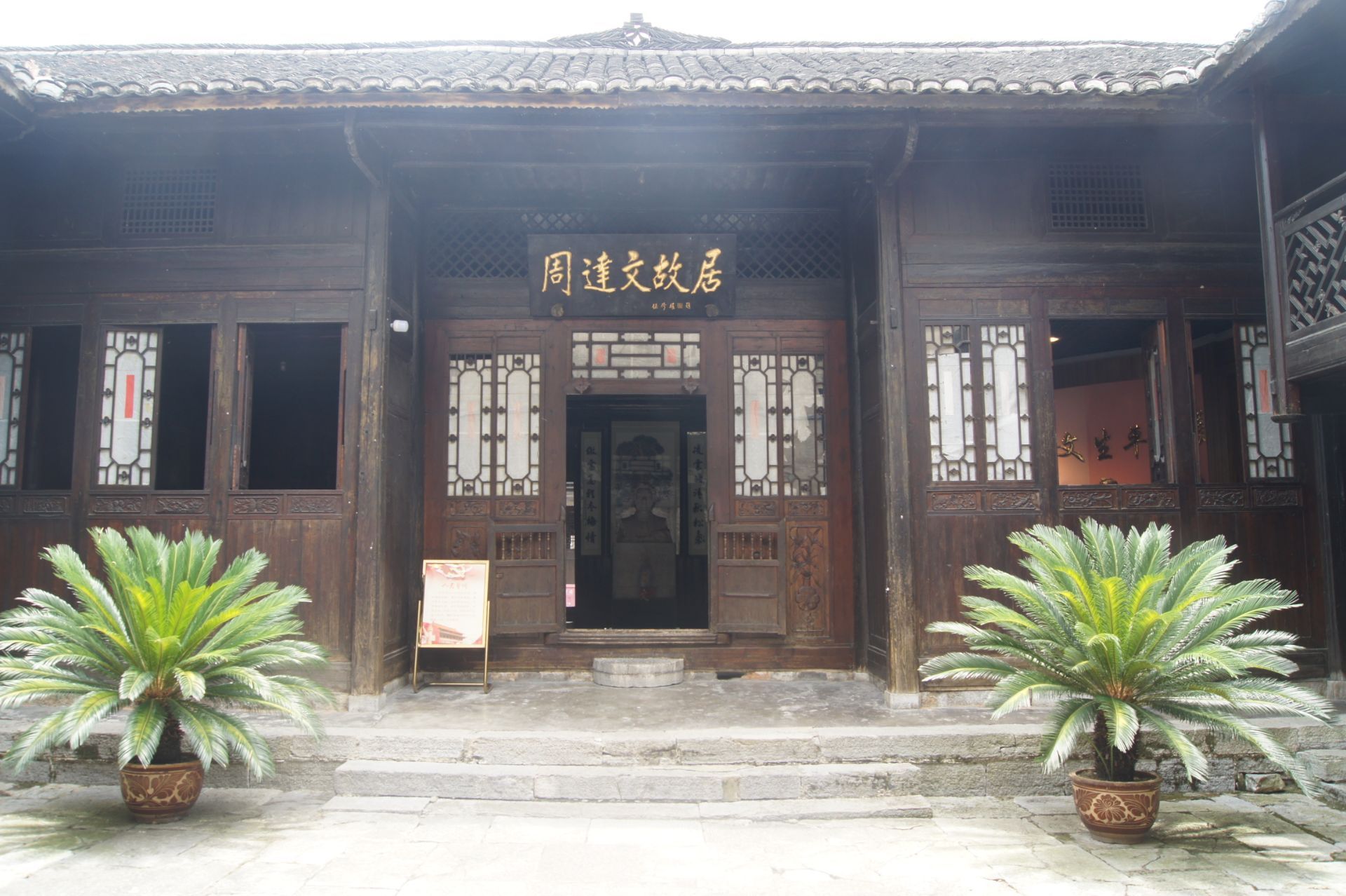 镇远周达文故居好玩吗,镇远周达文故居景点怎么样_点评_评价【携程