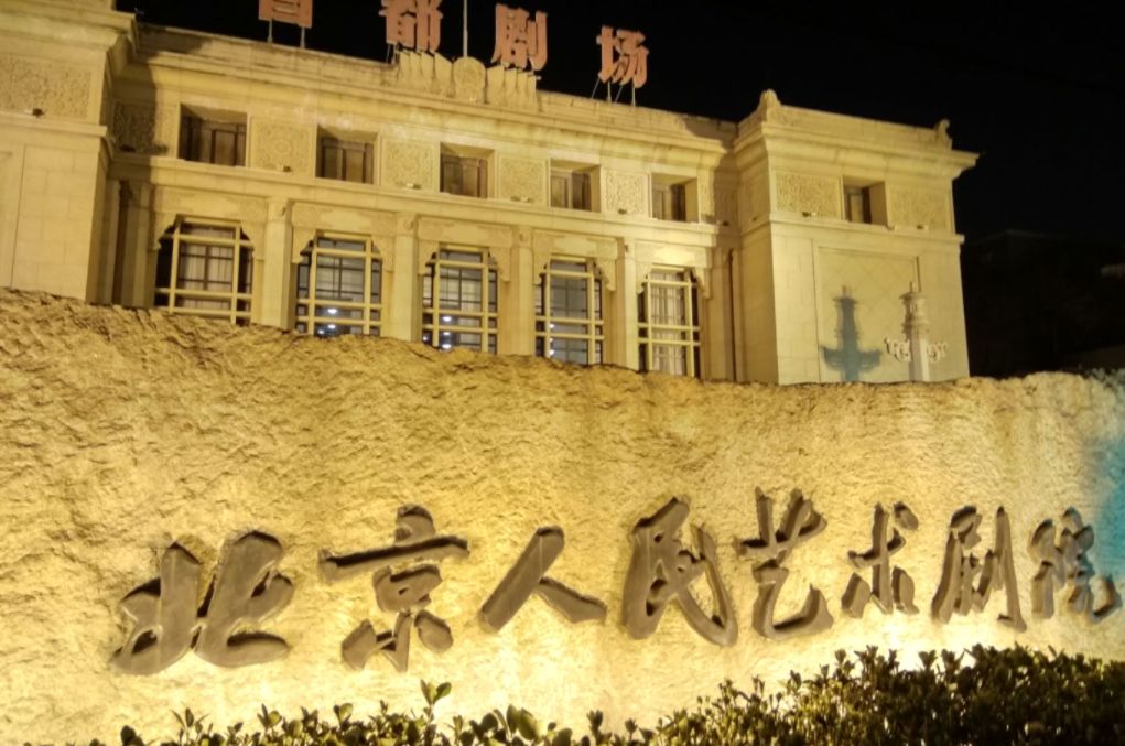 2022首都剧场(北京人民艺术剧院)玩乐攻略,在这里上演了茶馆骆驼祥子