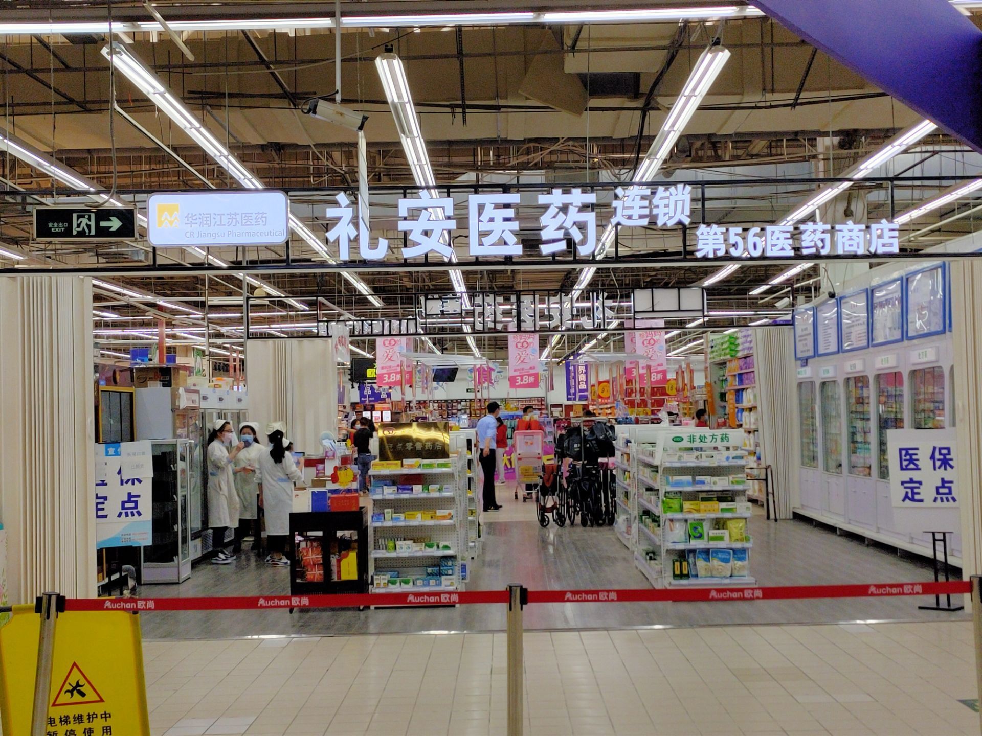 礼安医药连锁(第56医药商店)