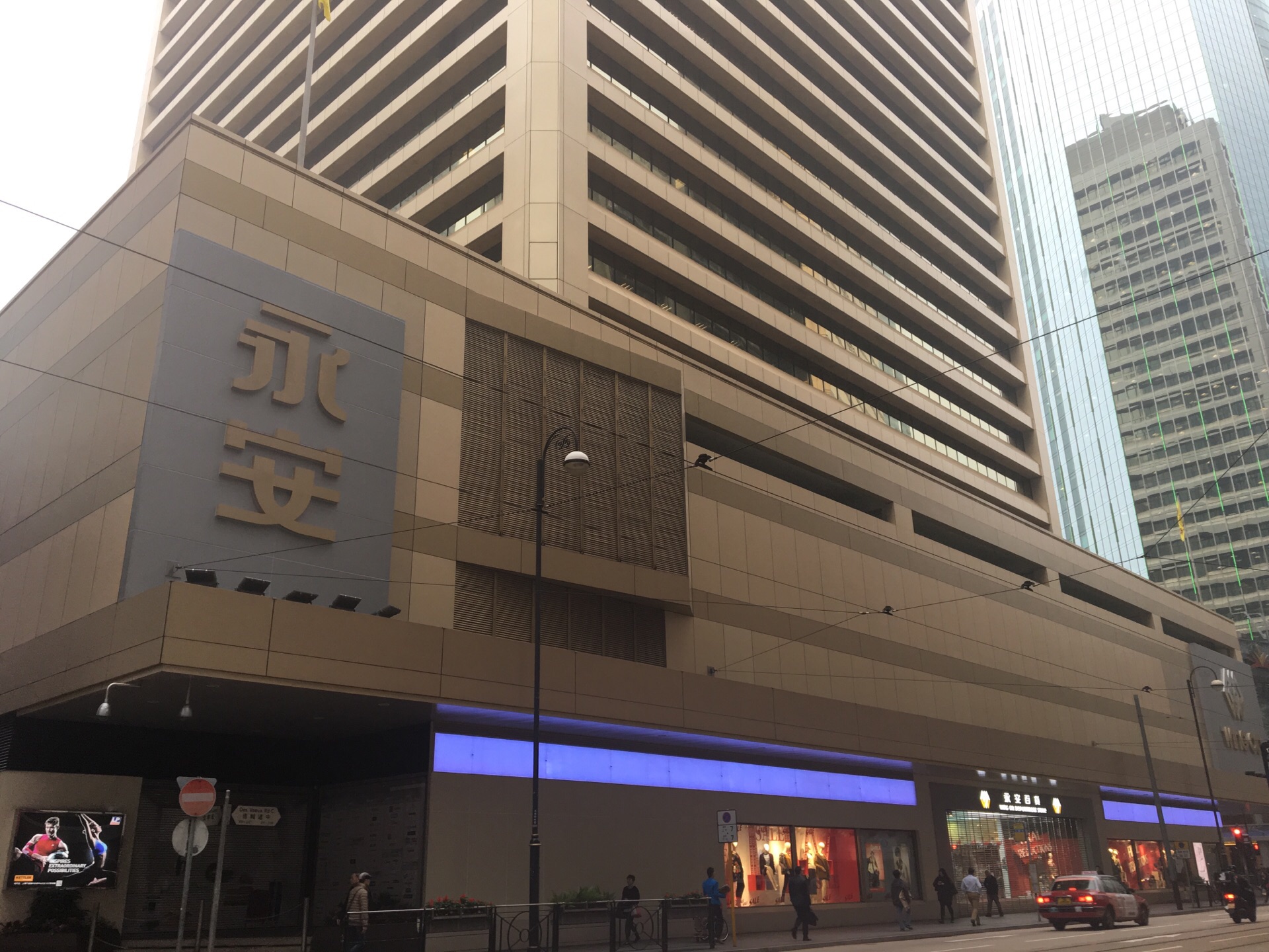 永安百货(上环总店)