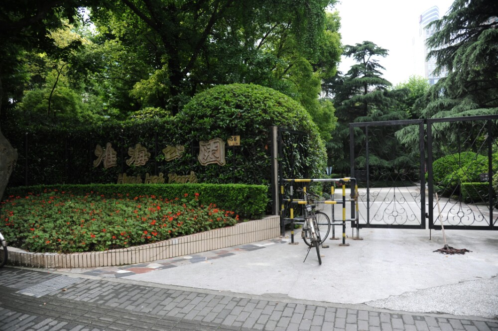 【携程攻略】上海淮海公园景点,淮海公园是市区的一个不算大的开放式