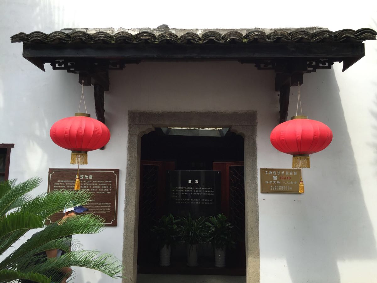 仙霞关戴笠故居