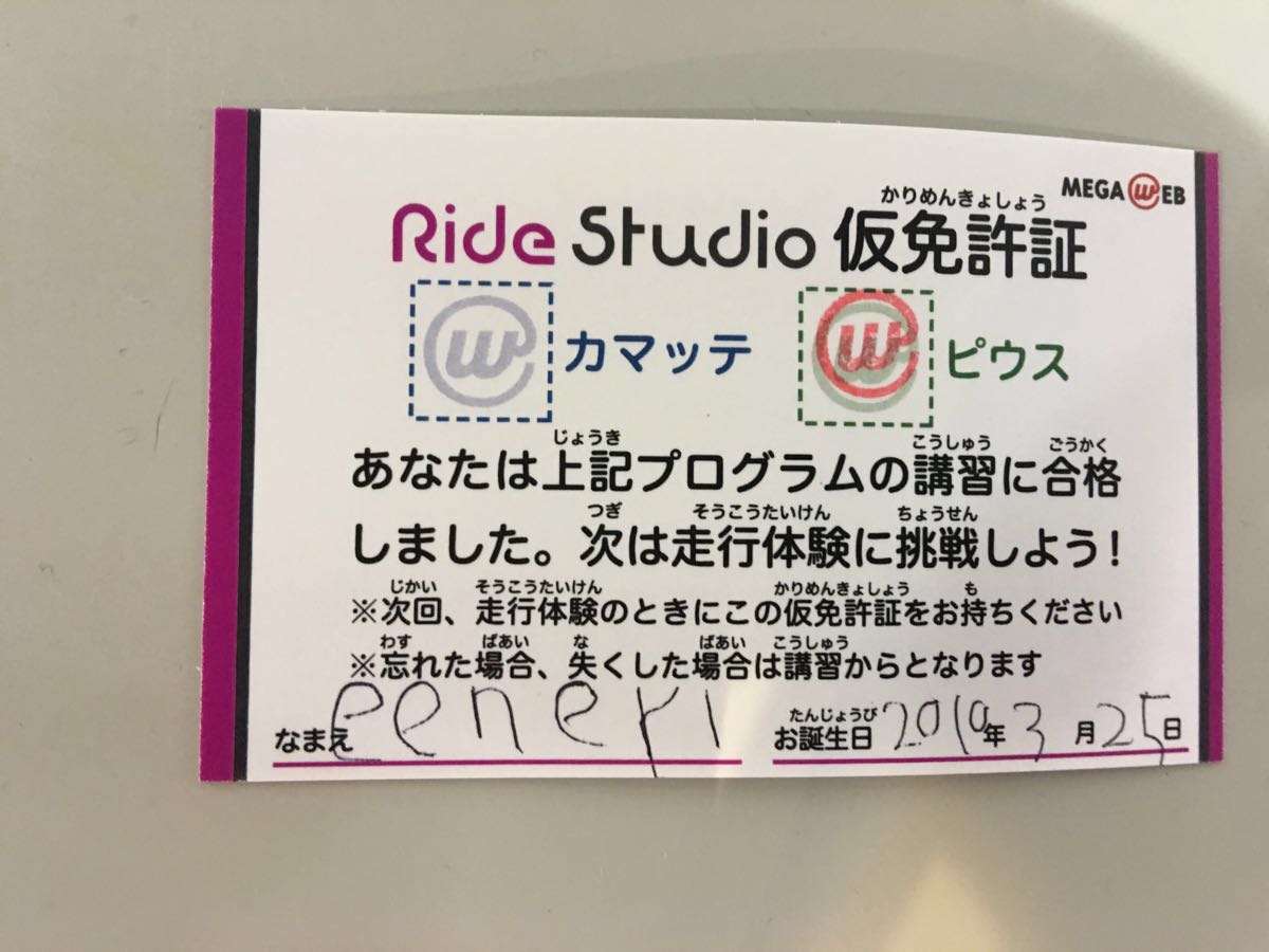 携程攻略 东京丰田汽车展览馆景点 Ride Studio带小孩玩很不错 300円驾驶教学后0円就可以开两圈