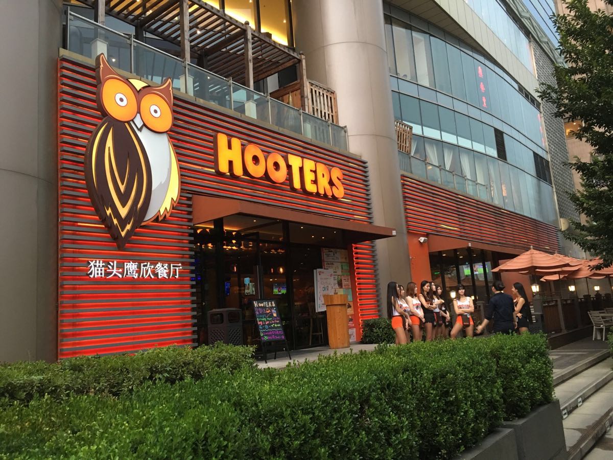 hooters猫头鹰餐厅(淮海路店)