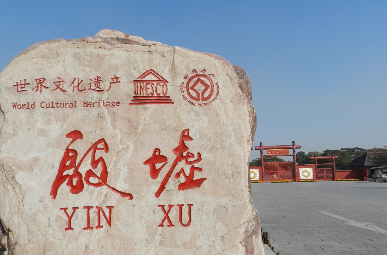 【携程攻略】河南殷墟博物苑景点,建在殷墟宫殿遗址区,仿商代建筑,简约而凝重,展出了大量在此出土的…