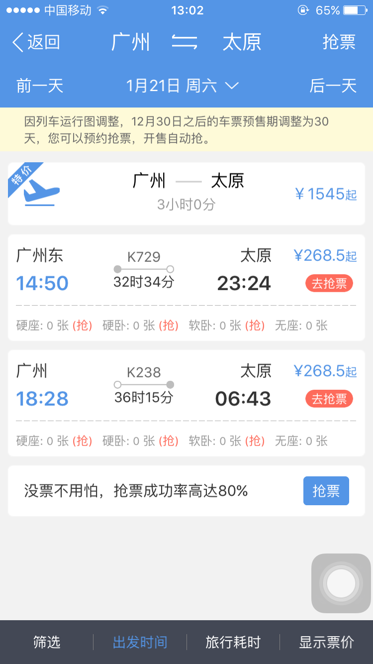 1月21号广州到太原有没车票了