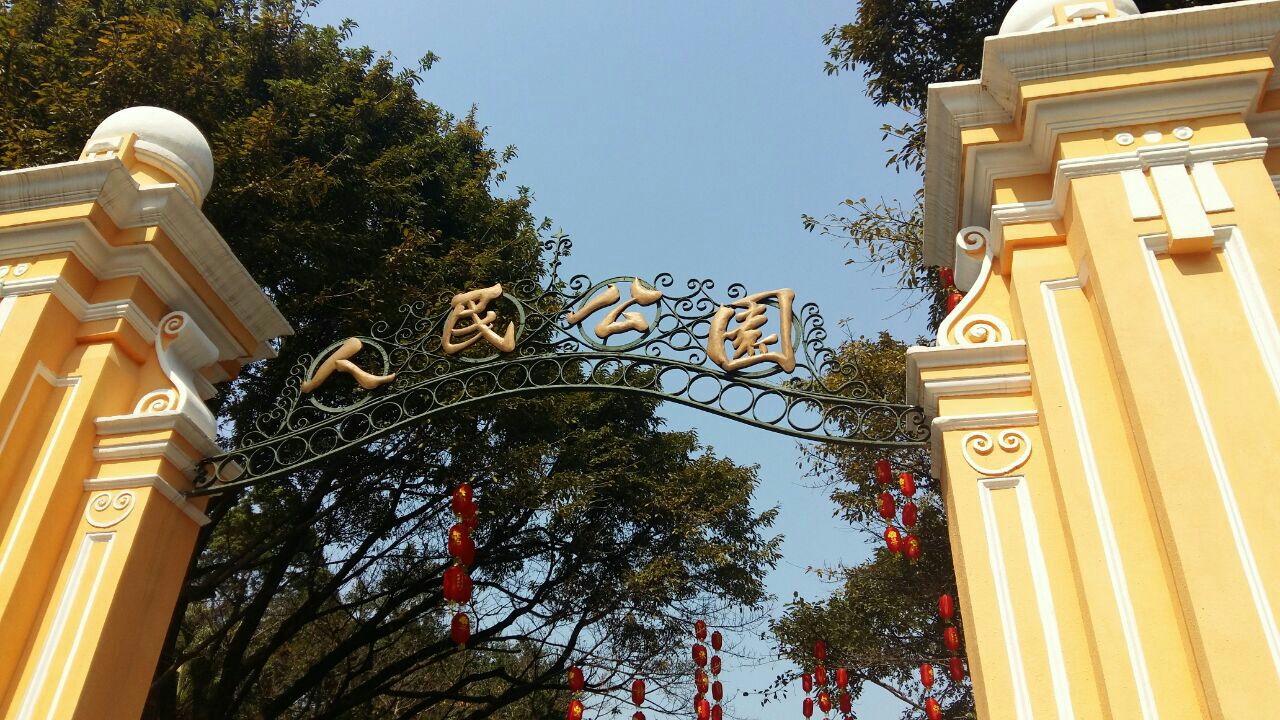 廣州人民公園好玩嗎,廣州人民公園景點怎麼樣_點評_評價【攜程攻略】