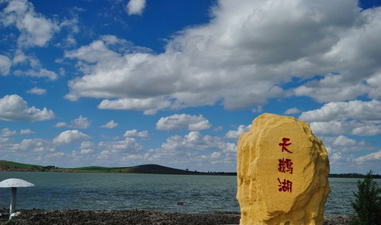 库伦天鹅湖景区