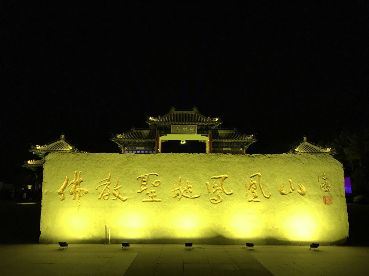 深圳凤凰山夜景图片