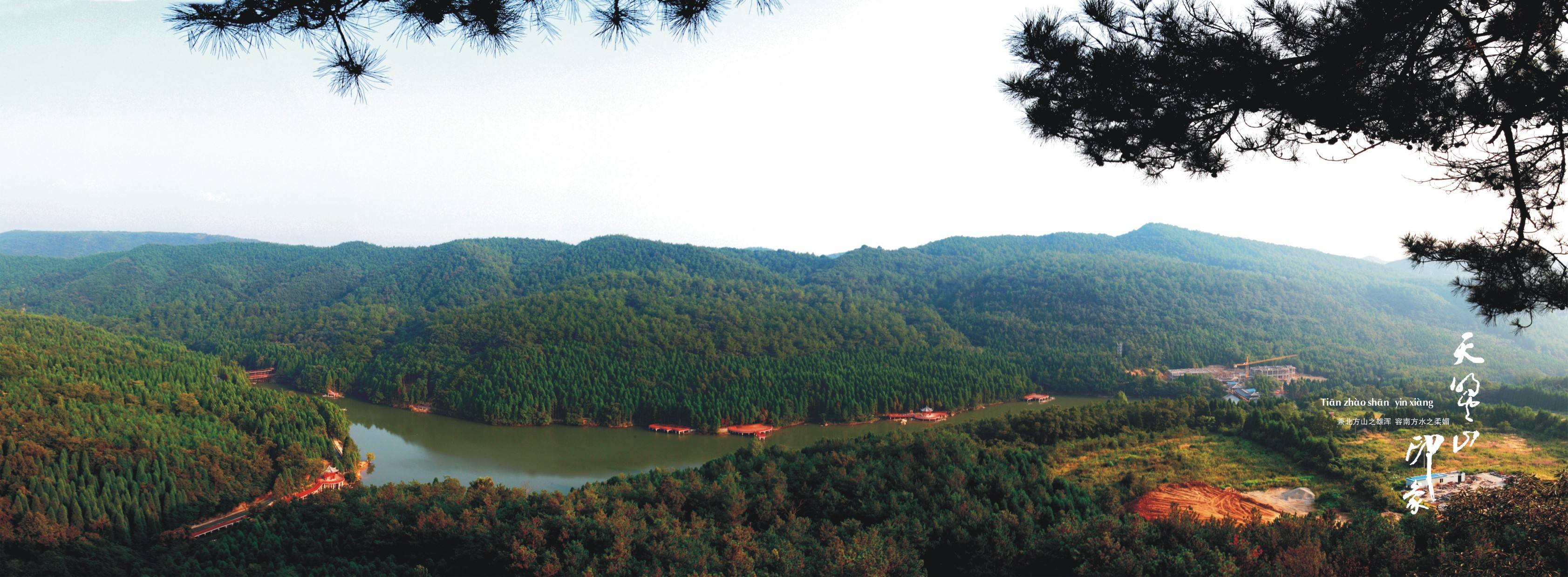 天曌山国家森林公园