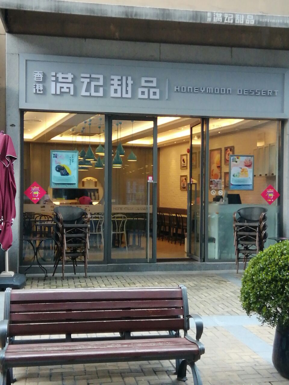 2021满记甜品(金桥店)美食餐厅,金桥国际广场内很不错的一家.