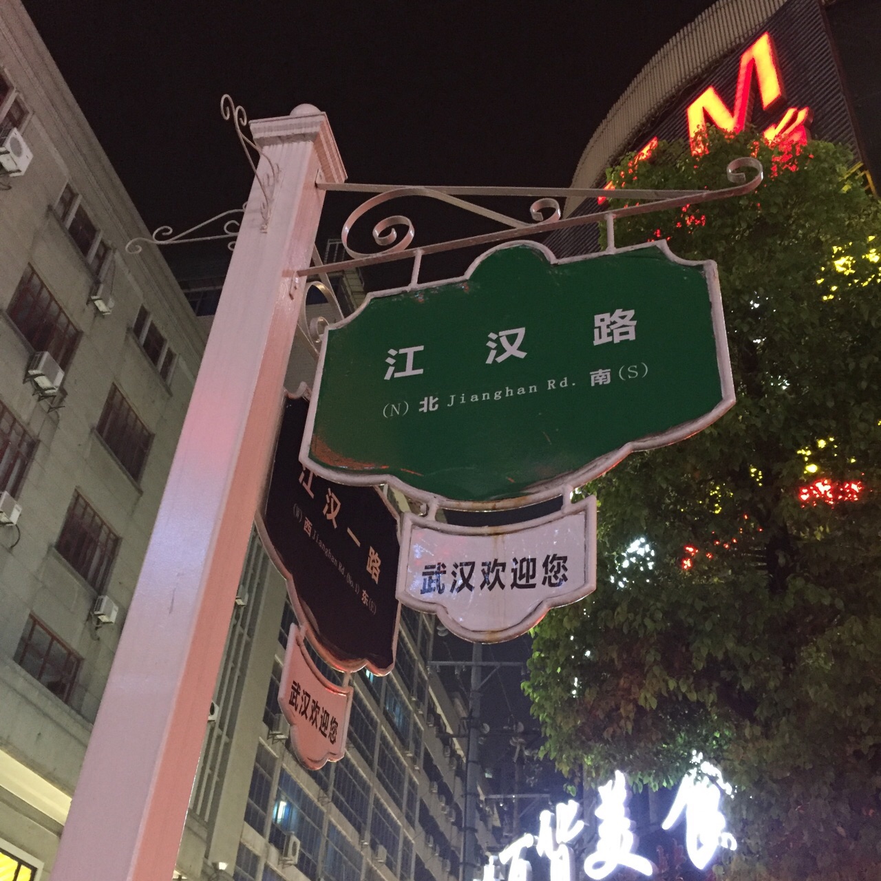 江漢路步行街