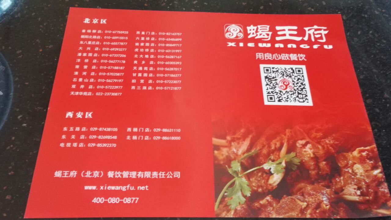 蝎王府羊蝎子(兴华大街店)