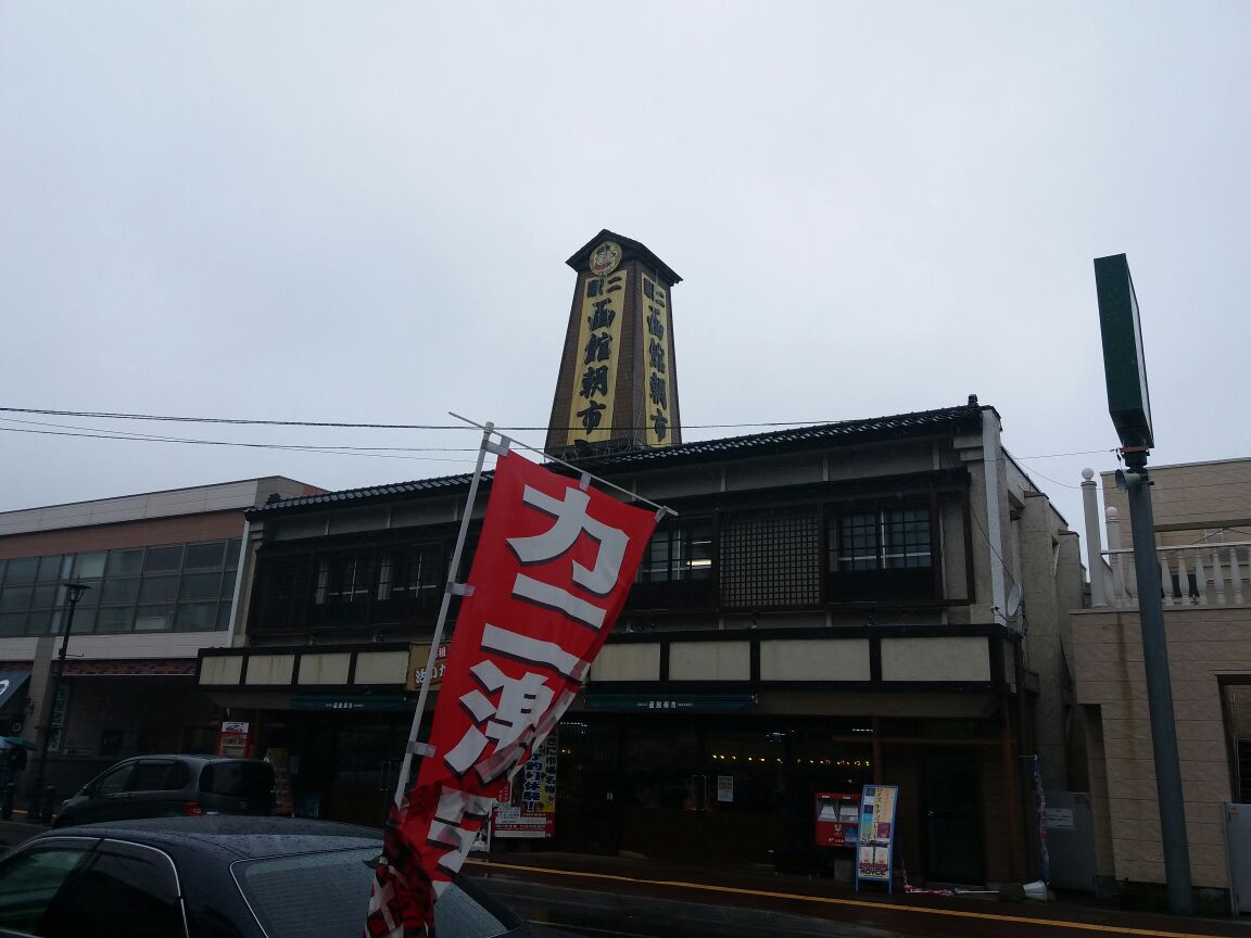 【携程攻略】函馆函馆朝市景点,作为一个市场,必须差评,如果作为一个