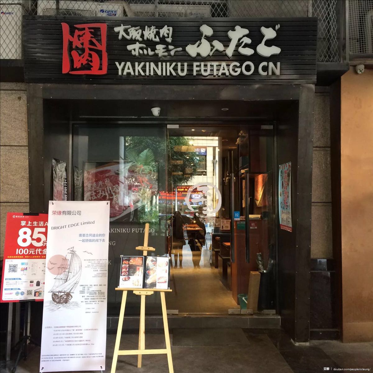 大阪烧肉baka一代(兴盛路店)