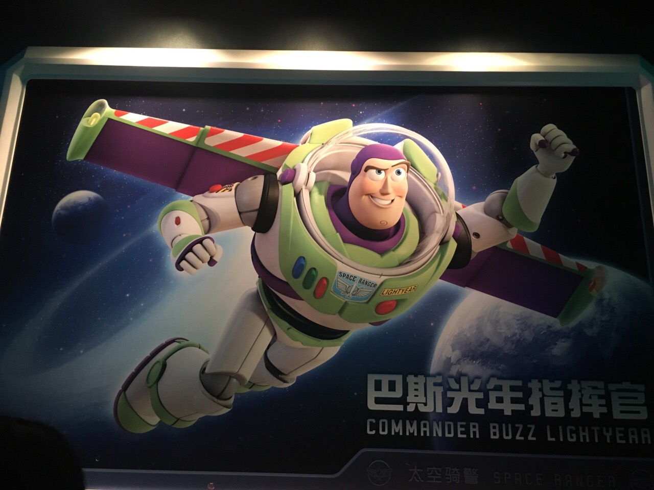 巴斯光年星际营救