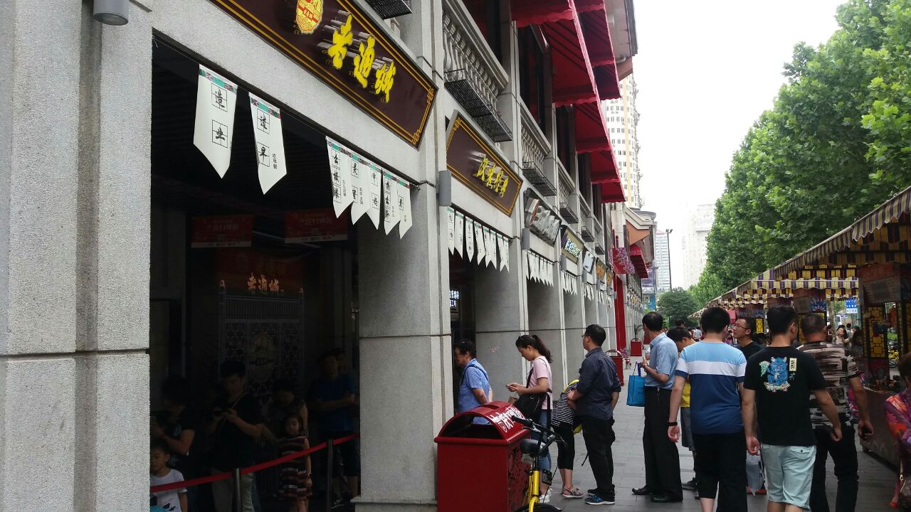 老通城豆皮(吉庆街店)