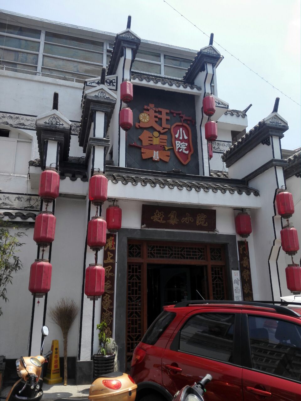 大邱庄饭店图片