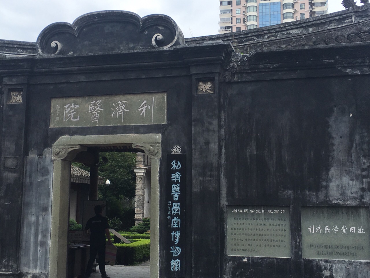 利济医学堂旧址