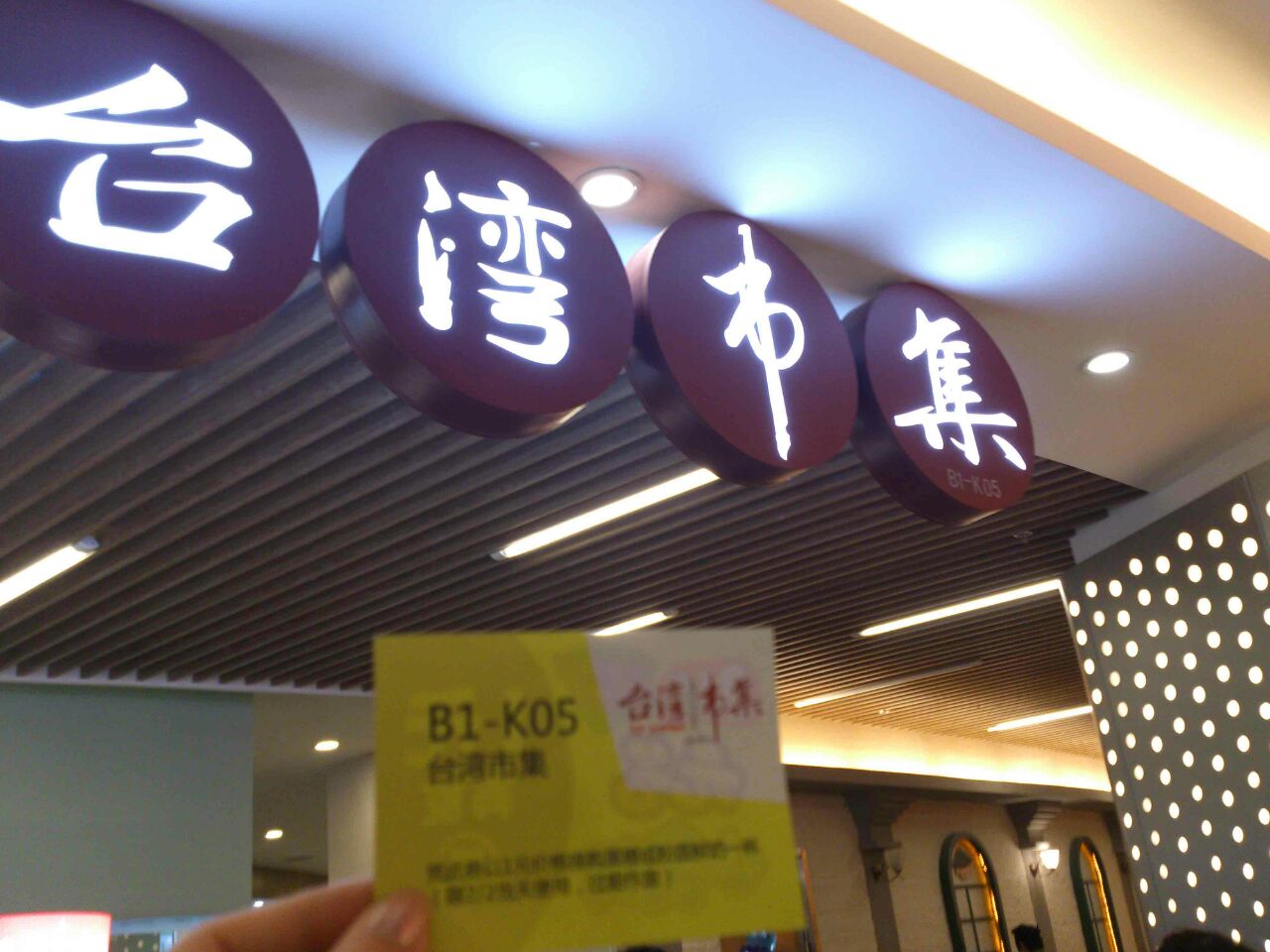 台湾市集(正大广场店)