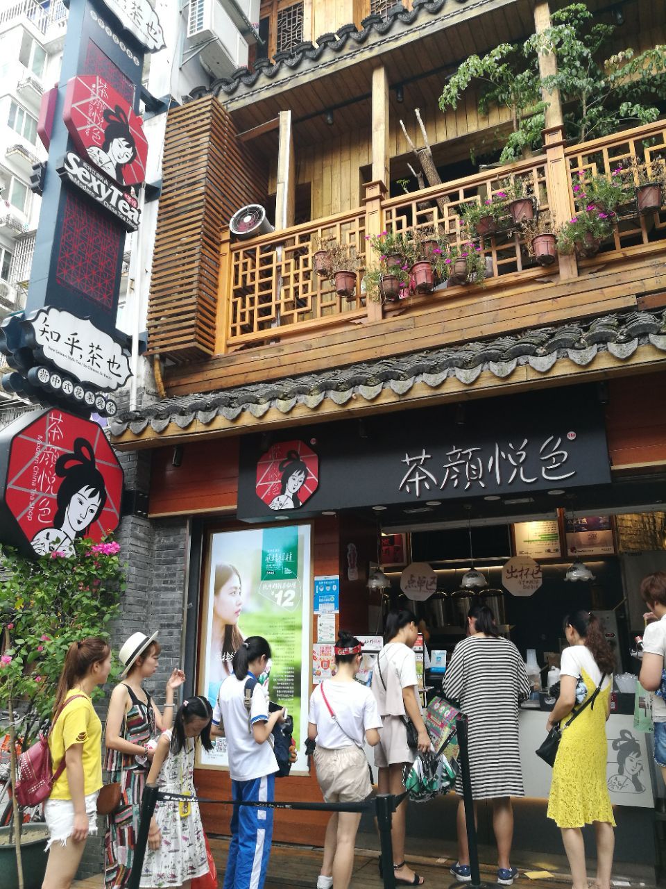 茶颜悦色(太平街18店)