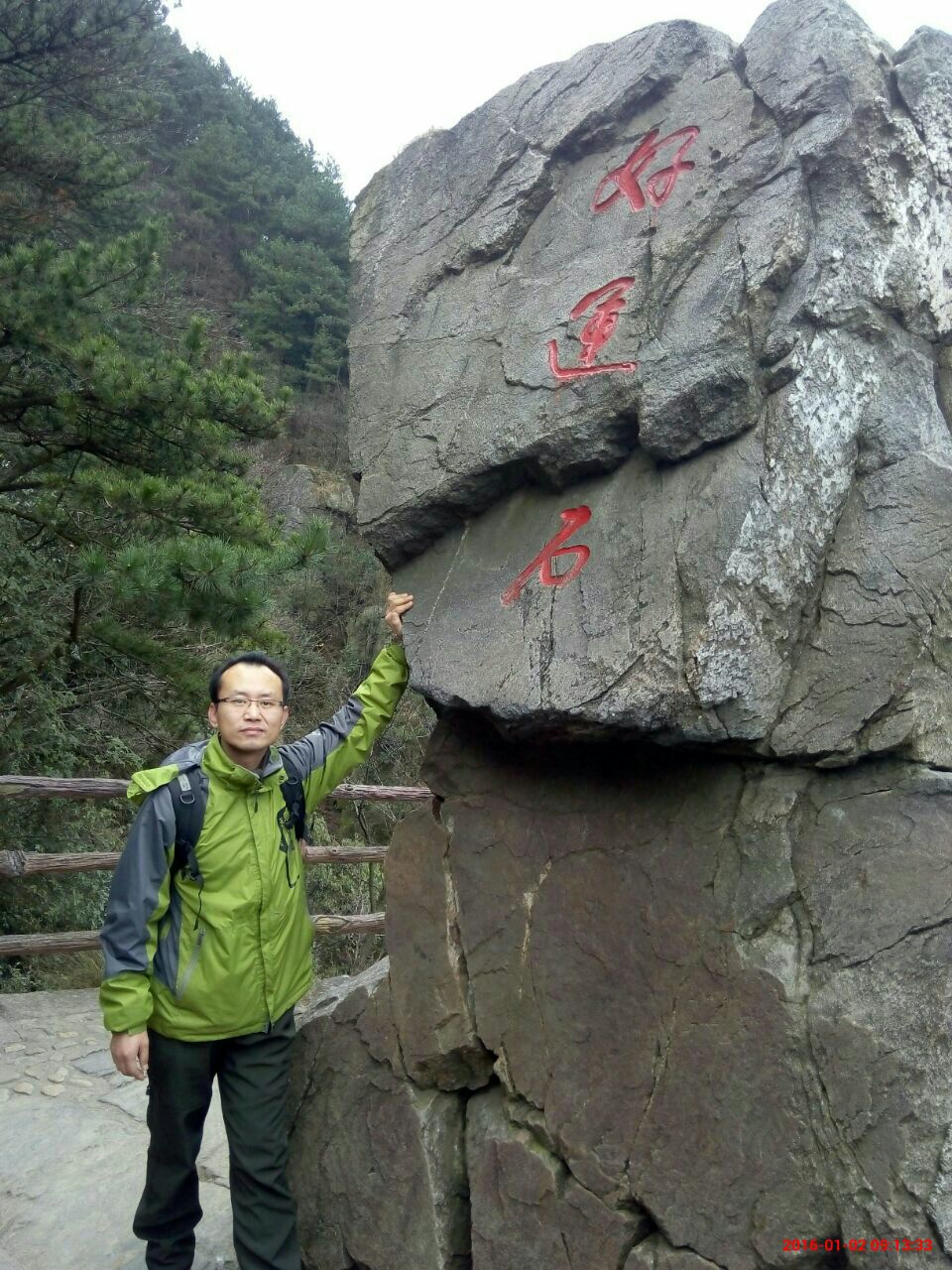 廬山風景區好運石好玩嗎,廬山風景區好運石景點怎麼樣_點評_評價