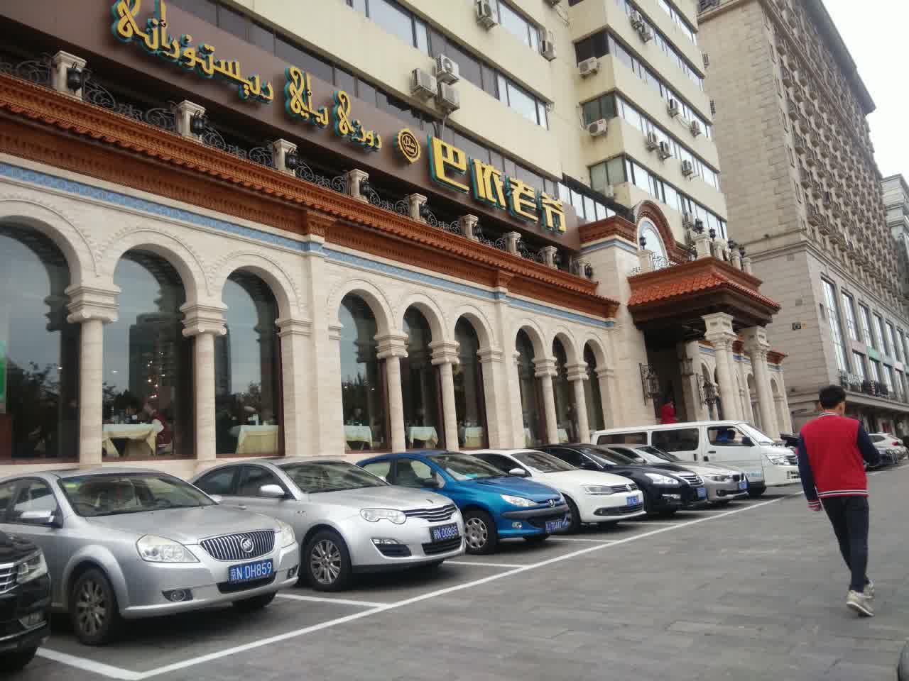 巴依老爷新疆美食(工体店)