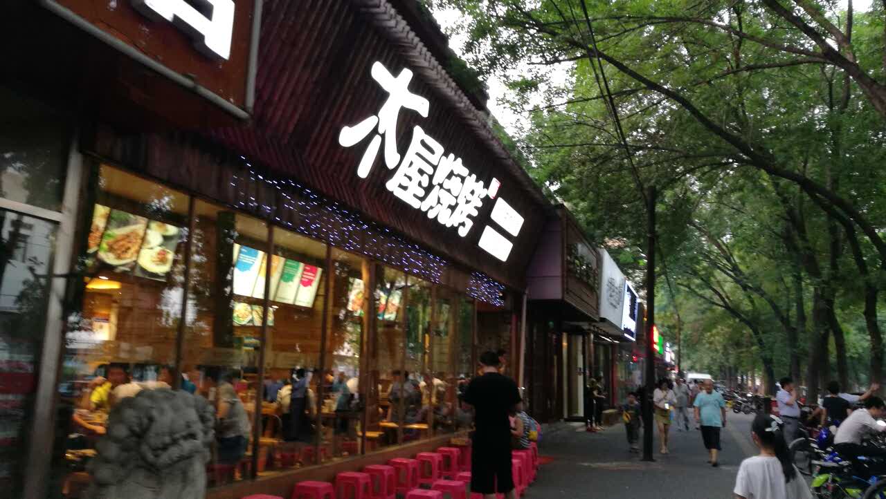 北京木屋烧烤(国展店)好吃吗,木屋烧烤(国展店)味道怎么样,环境/服务