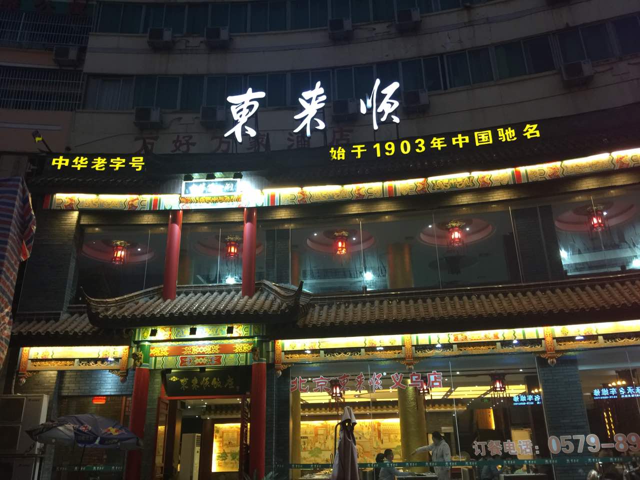 东来顺-老北京饭庄 - 餐饮装修公司丨餐饮设计丨餐厅设计公司--北京零点空间装饰设计有限公司