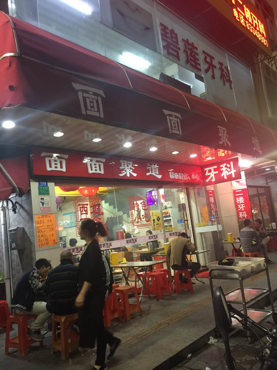 面面聚道(碧莲店)