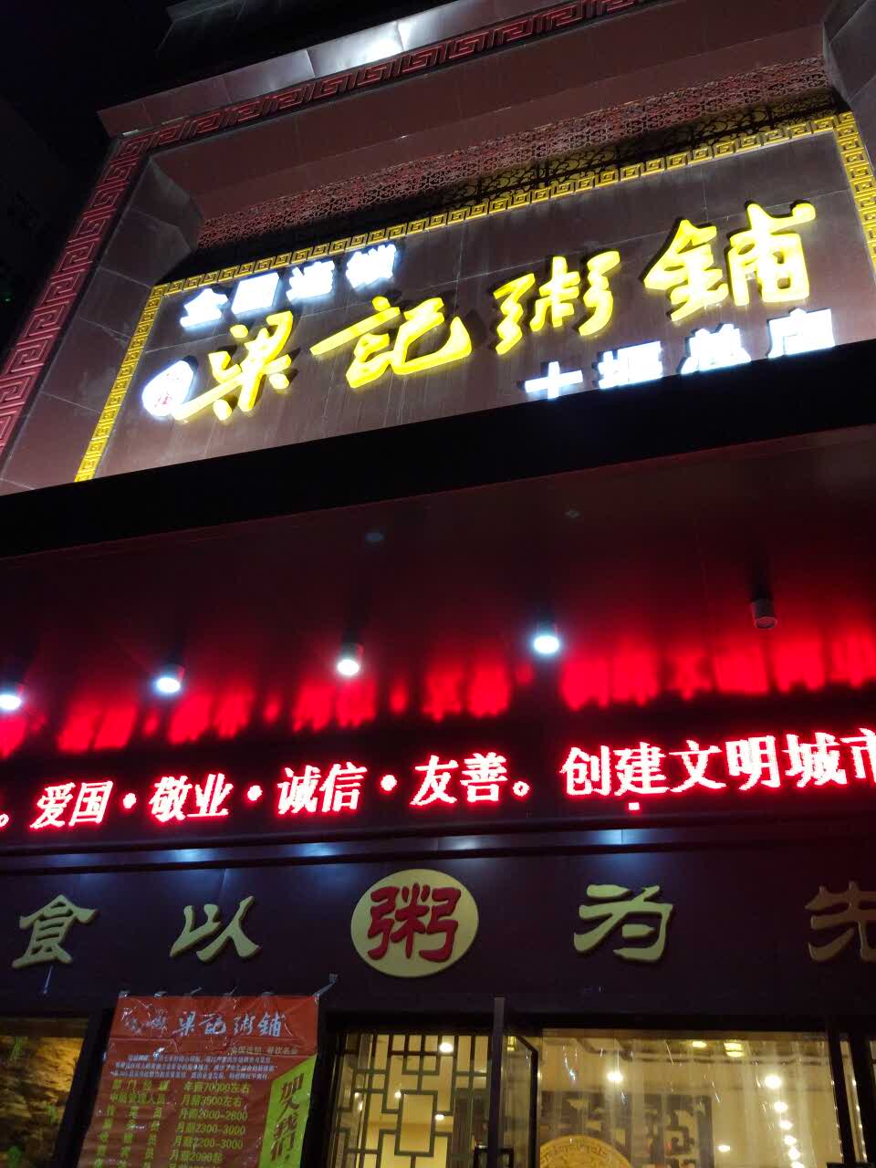 2022梁记粥铺(北京路店)美食餐厅,还可以吧 价格偏贵 真的 味