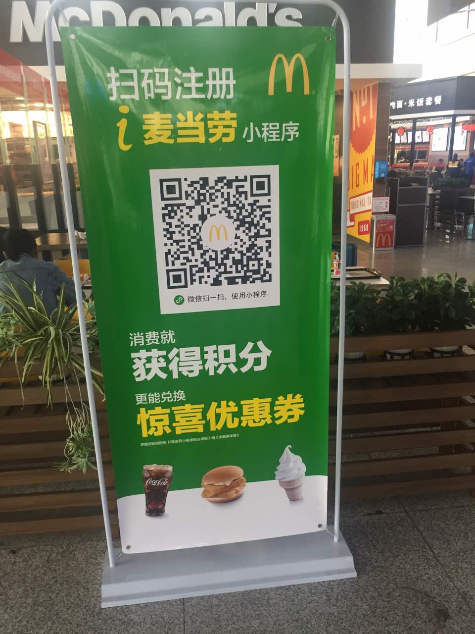 麦当劳(呼和浩特火车东站店)