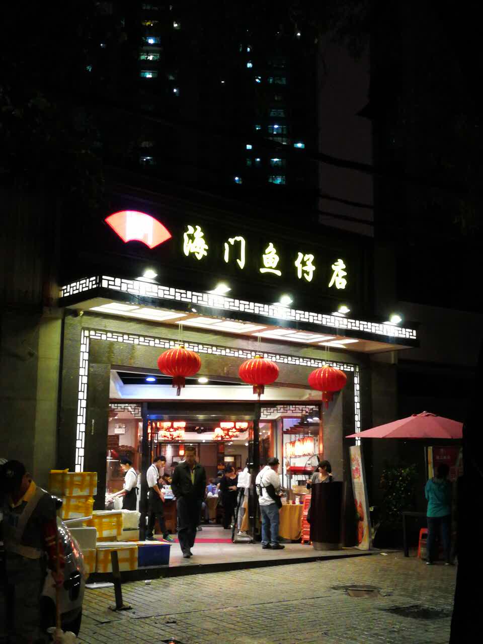 广州海门鱼仔总店图片