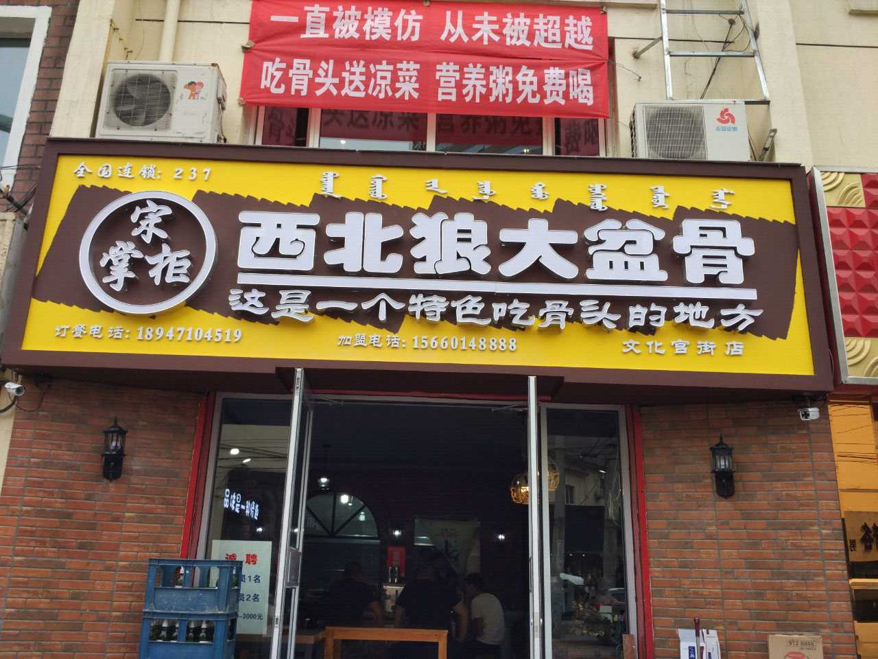 2021宋掌柜·西北狼大盆骨(文化宫店)美食餐厅,这家店的骨头味道太好