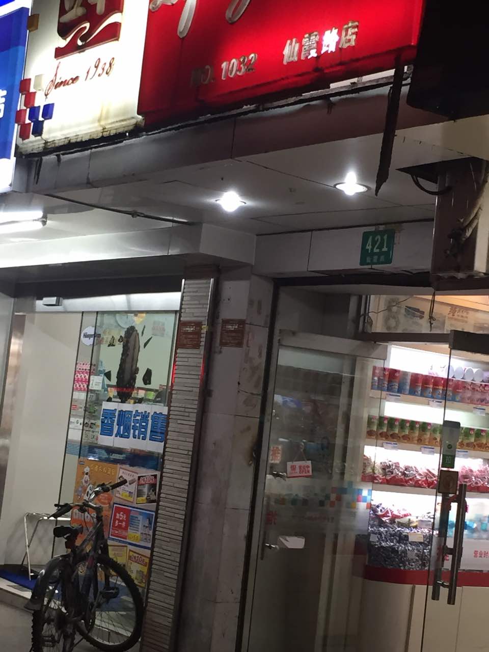 立丰食品(芙蓉店)