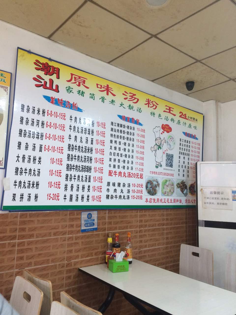 潮汕原味汤粉王