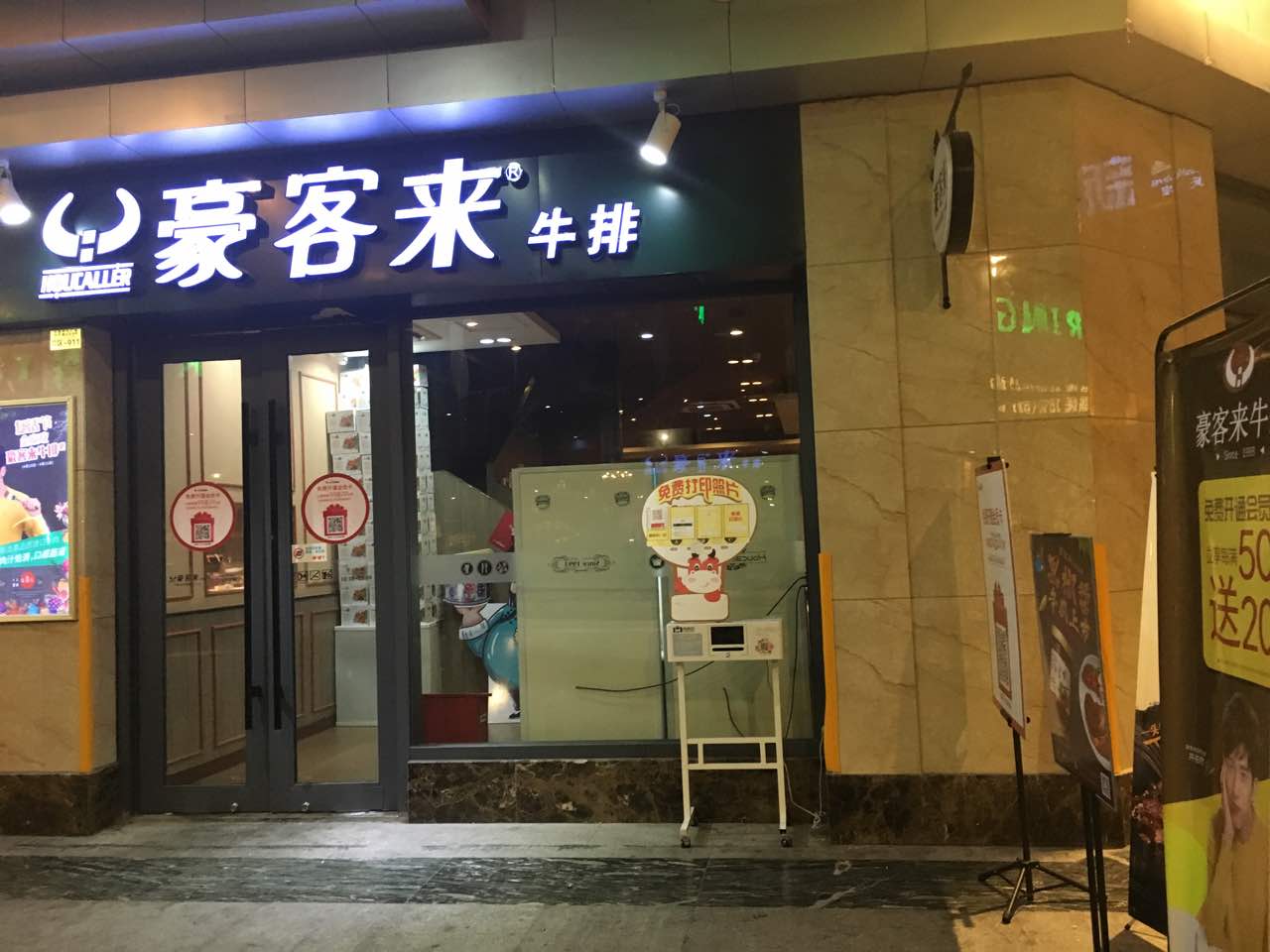 豪客来牛排门店图片图片