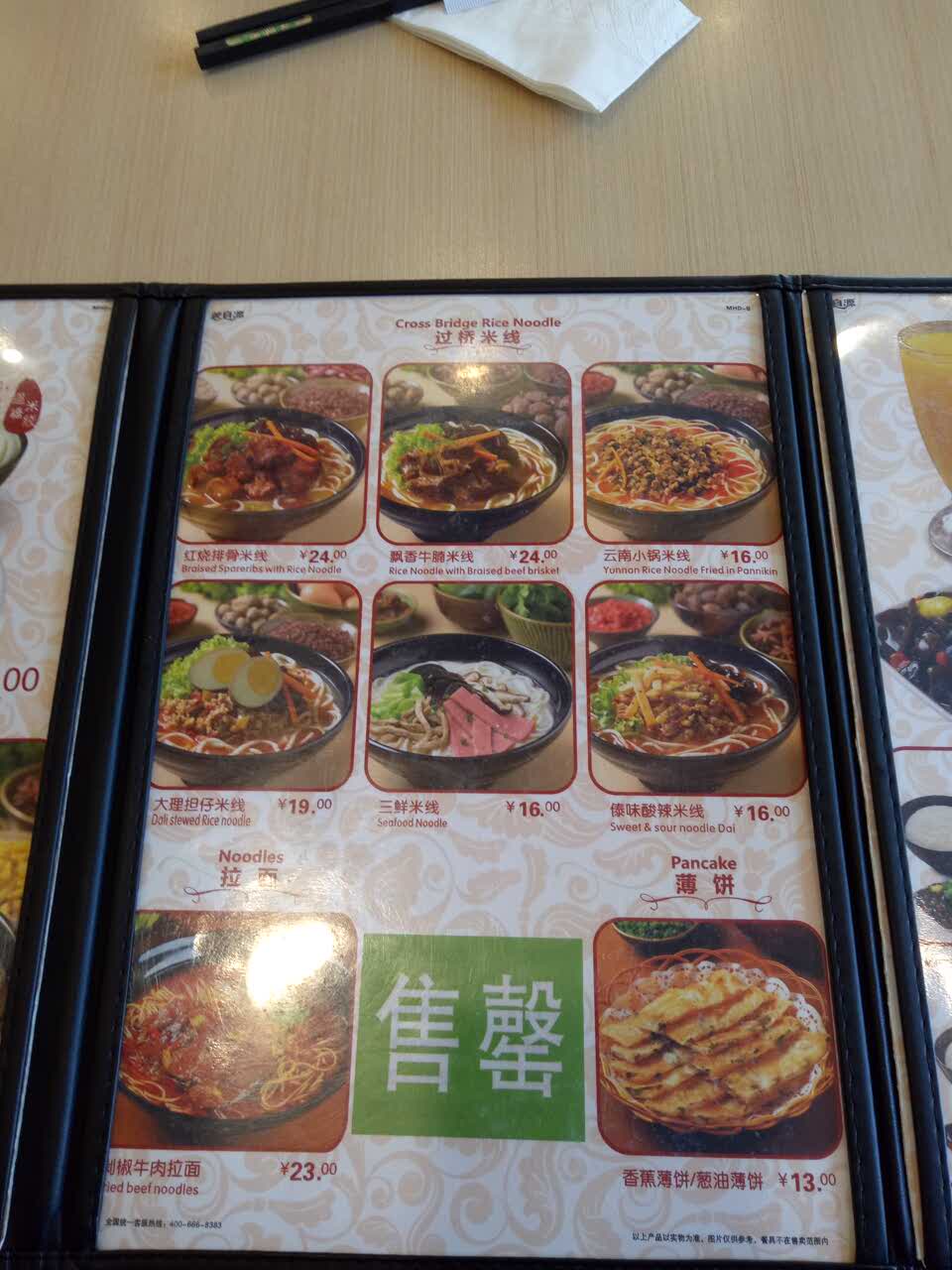 蒙自源过桥米线(吉田乐购店)