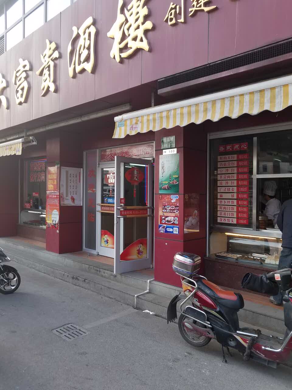 2022大富贵酒楼(殷高路店)美食餐厅,家门口的饭店,口味还可以,