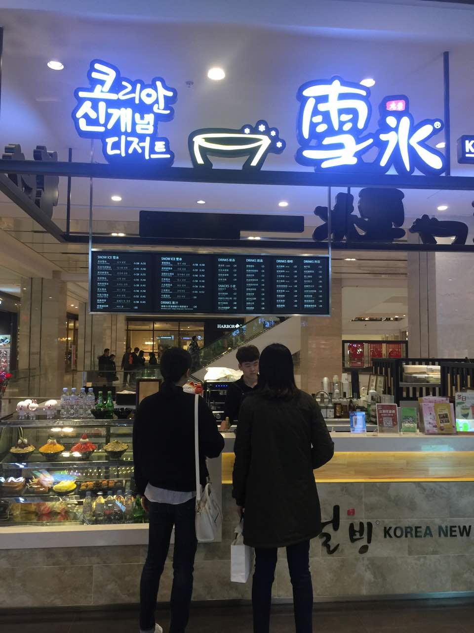 韩国雪冰新概念甜品店(柏威年购物广场店)