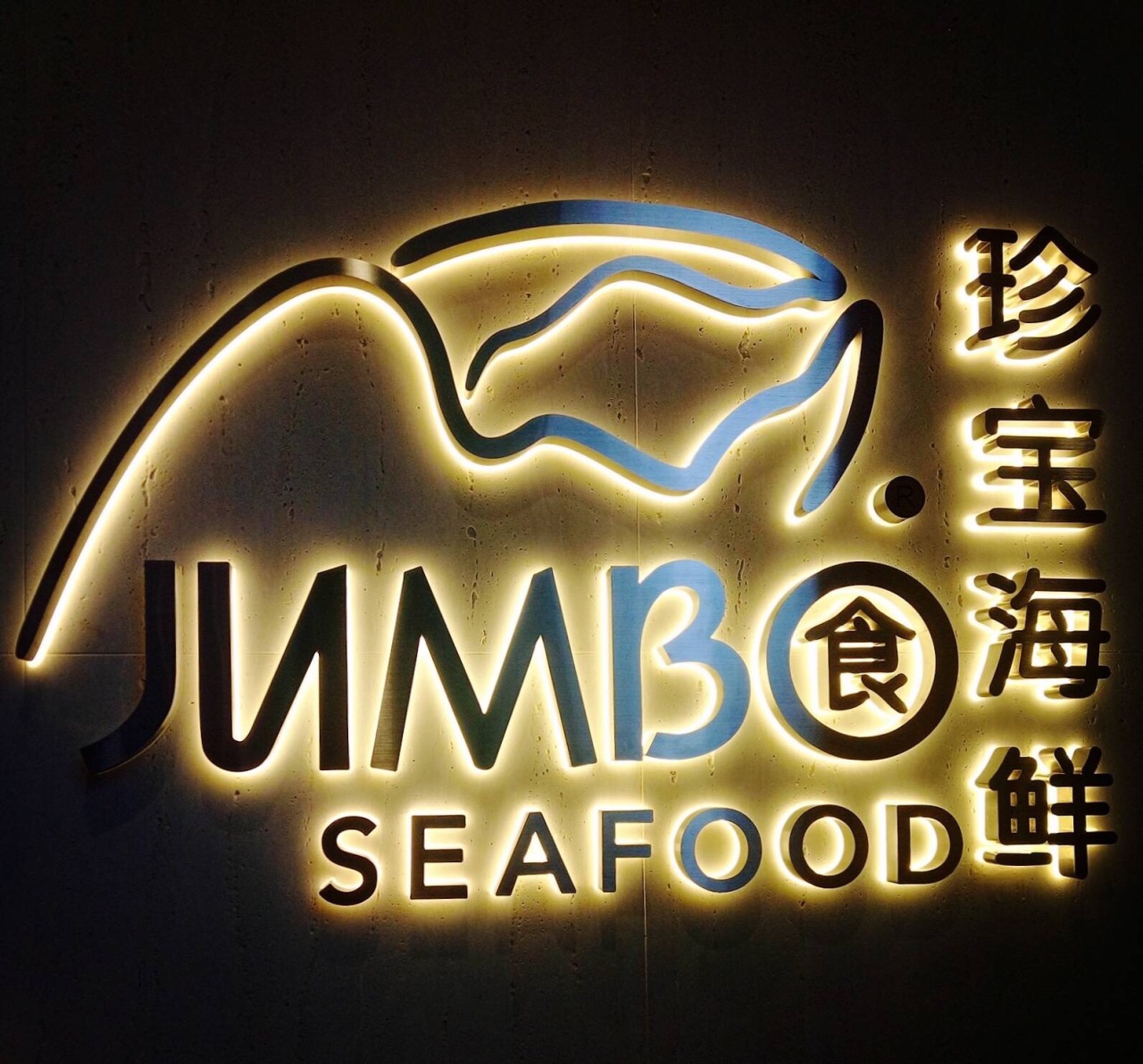 珍宝海鲜坊(东海岸海鲜中心店)