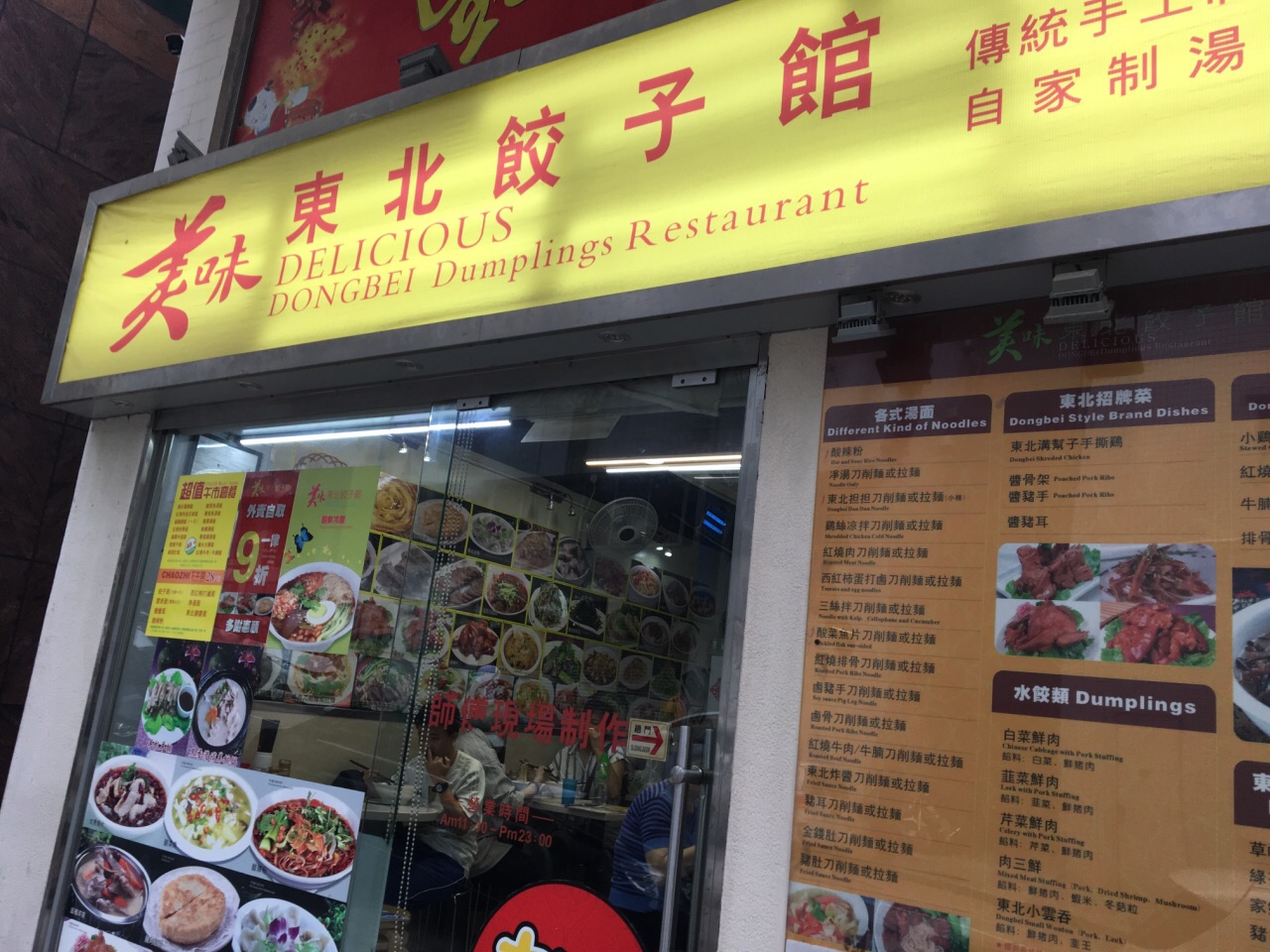 香港美味東北餃子館攻略,美味東北餃子館特色菜推薦/菜單/人均消費