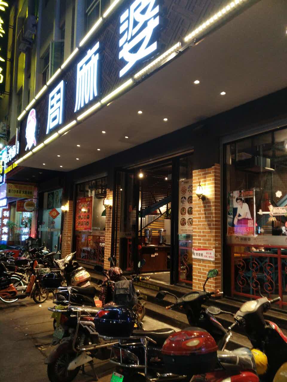 2021周麻婆(浮桥店)美食餐厅,味道很不错,服务态度很好,.