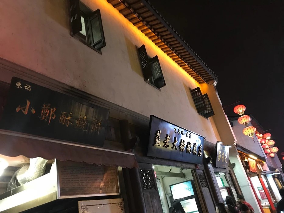 朱記小鄭酥燒餅(老門東店)旅遊景點攻略圖