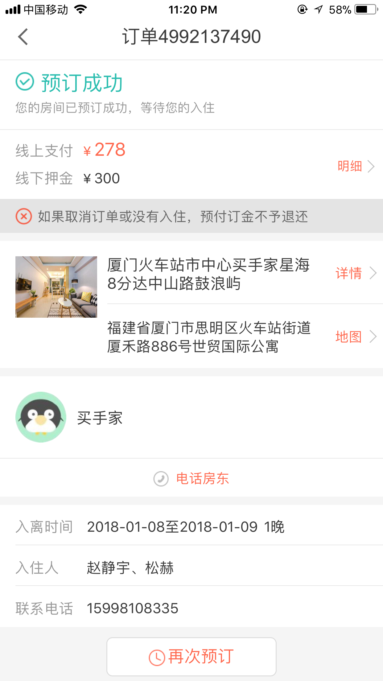 關於如何取消民宿訂單