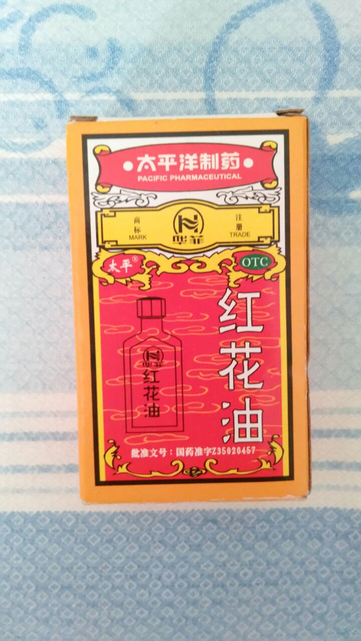(以前买大瓶红花油用不了,这次买了小瓶的,比普通风油精大一点儿.