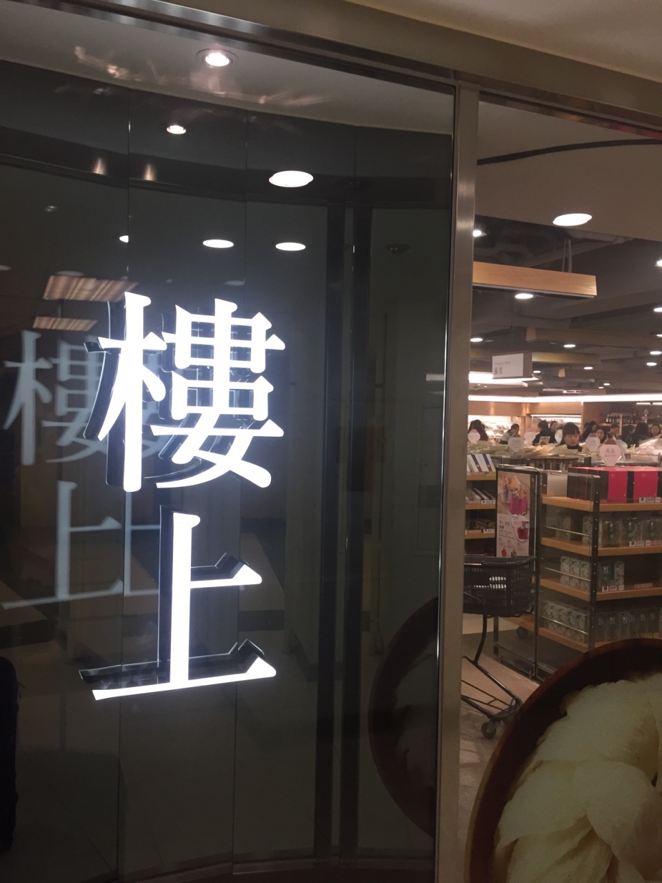 香港楼上(旺角店)购物攻略,楼上(旺角店)物中心/地址/电话/营业时间