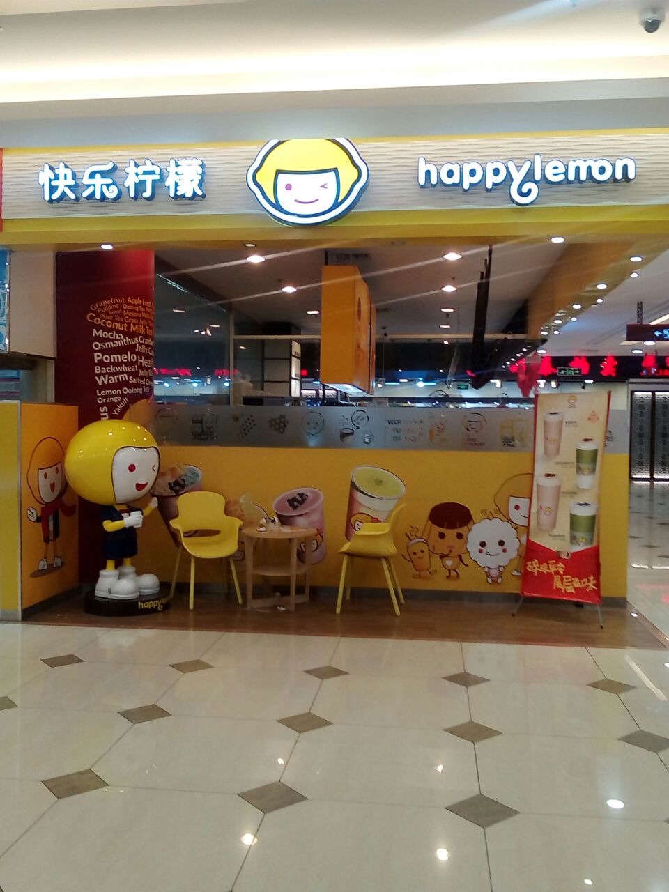 快樂檸檬happylemon(百聯濱江店)