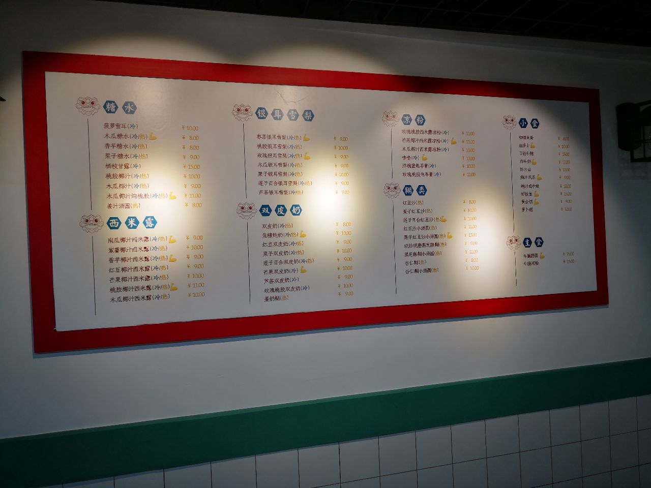 厦门五条人糖水铺(金榜店)攻略,五条人糖水铺(金榜店)特色菜推荐/菜单