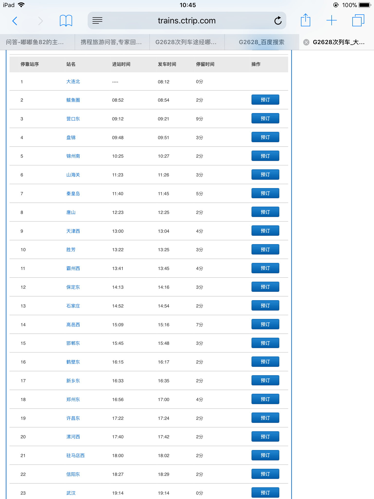 g2628次列车途经哪些站